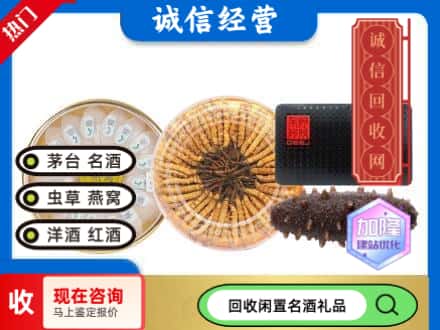 钦州礼品回收.jpg