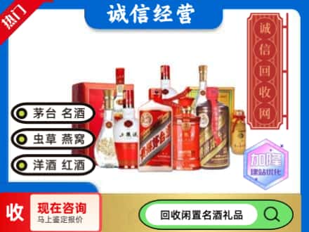钦州回收名酒