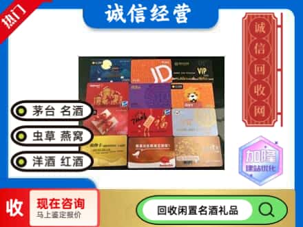钦州回收购物卡