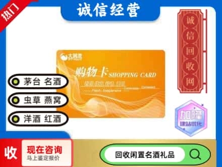 钦州回收大润发购物卡