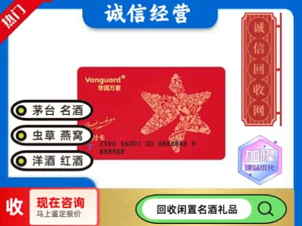 钦州回收华润万家卡
