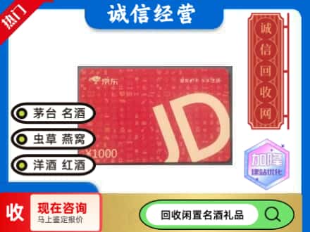钦州回收京东卡
