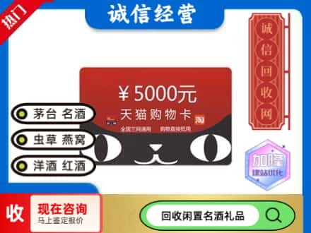 钦州回收天猫购物卡