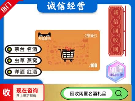 钦州回收天猫超市卡