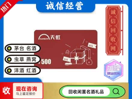 钦州回收天虹卡