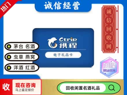 钦州回收携程卡