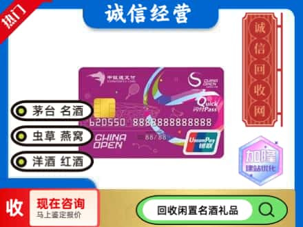钦州回收中银通支付卡
