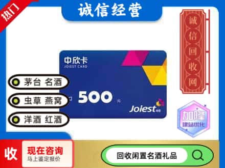 钦州回收中欣卡