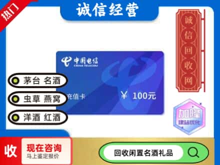 钦州回收电信充值卡