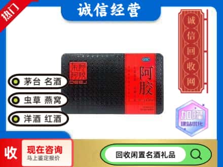 钦州回收阿胶