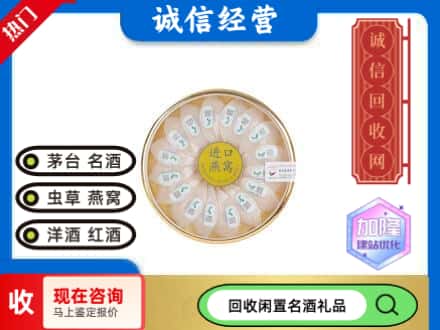 钦州回收进口燕窝