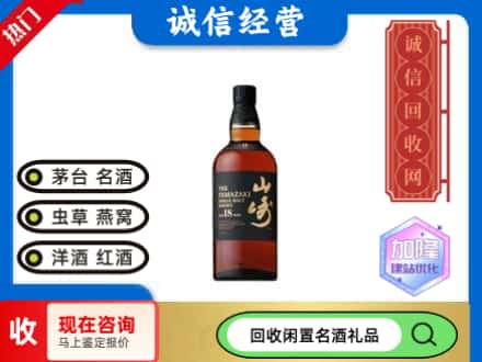 钦州回收山崎洋酒