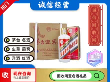 钦州回收茅台酒迎宾酒